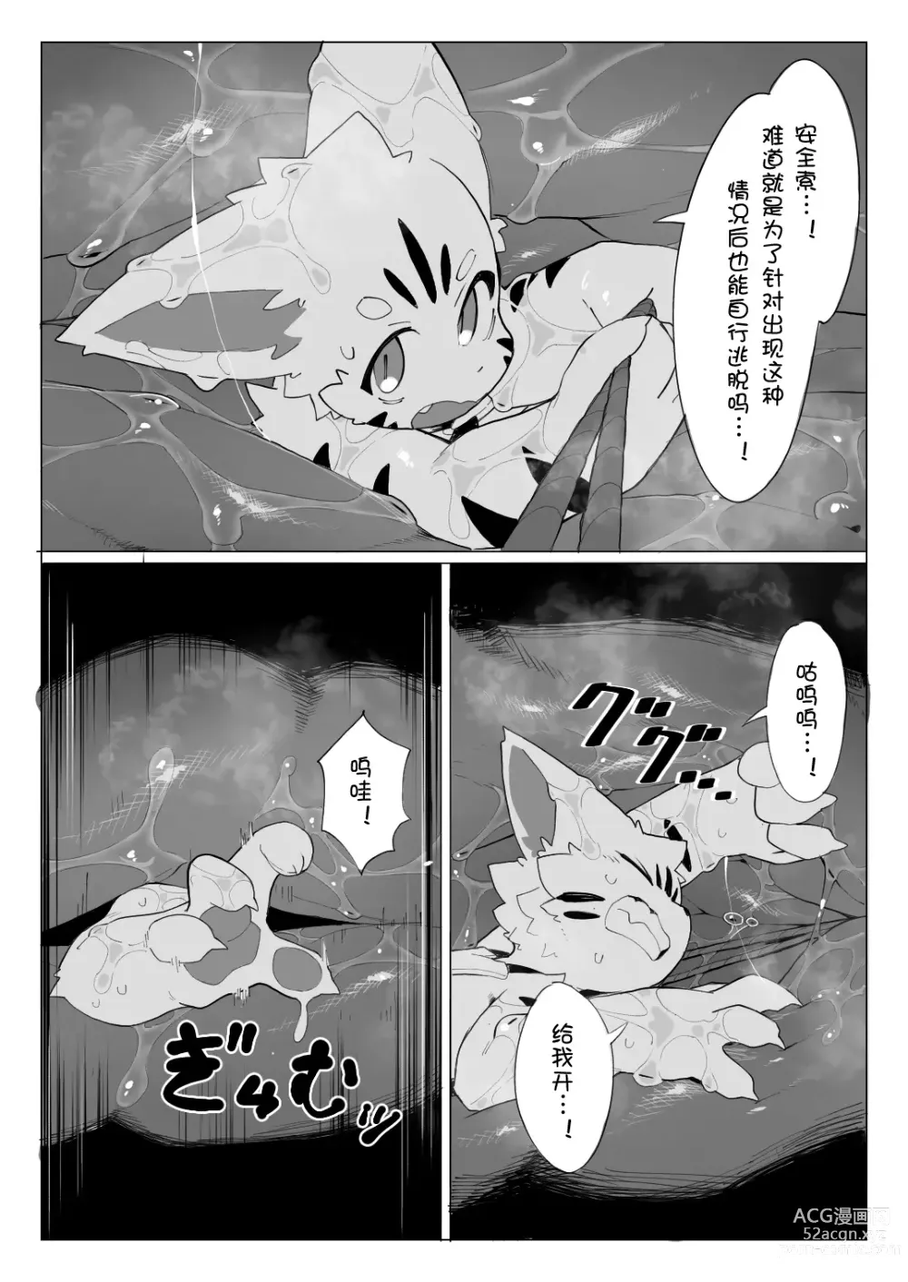 Page 14 of doujinshi 【えいぽんたろう】【新人龙族饲养员与龙】【刃鸣菌个人汉化】