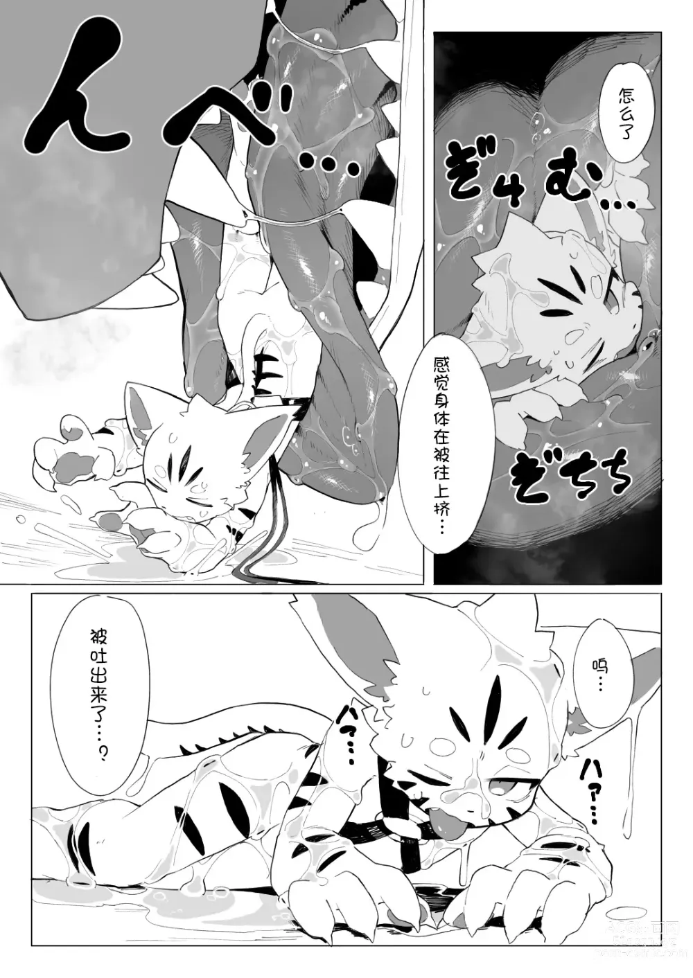 Page 15 of doujinshi 【えいぽんたろう】【新人龙族饲养员与龙】【刃鸣菌个人汉化】