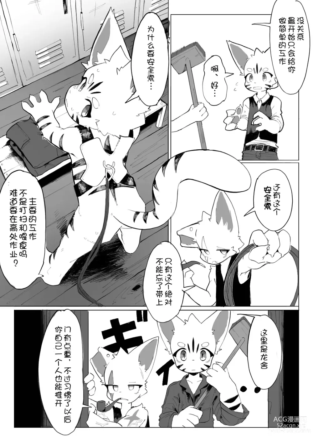 Page 3 of doujinshi 【えいぽんたろう】【新人龙族饲养员与龙】【刃鸣菌个人汉化】