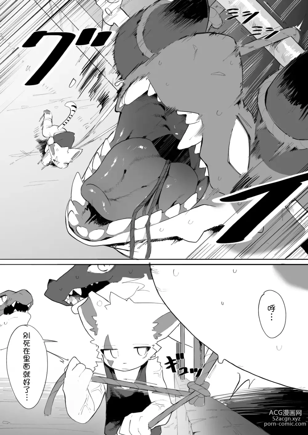 Page 23 of doujinshi 【えいぽんたろう】【新人龙族饲养员与龙】【刃鸣菌个人汉化】