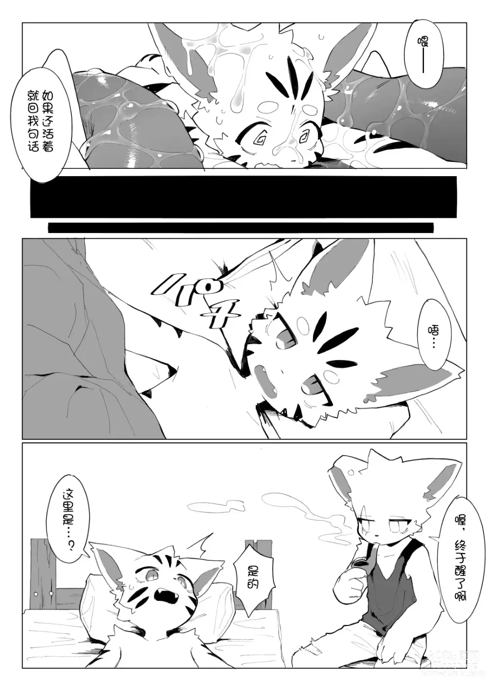 Page 25 of doujinshi 【えいぽんたろう】【新人龙族饲养员与龙】【刃鸣菌个人汉化】