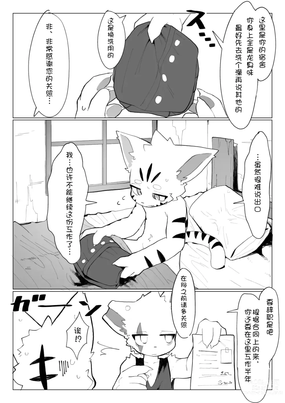 Page 26 of doujinshi 【えいぽんたろう】【新人龙族饲养员与龙】【刃鸣菌个人汉化】
