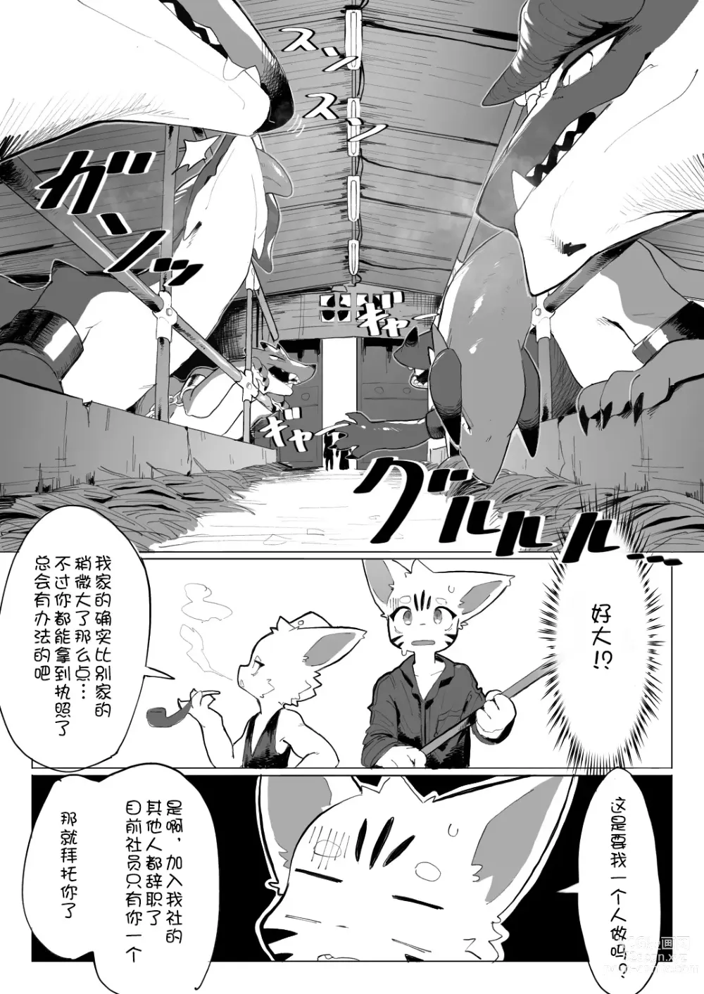 Page 4 of doujinshi 【えいぽんたろう】【新人龙族饲养员与龙】【刃鸣菌个人汉化】