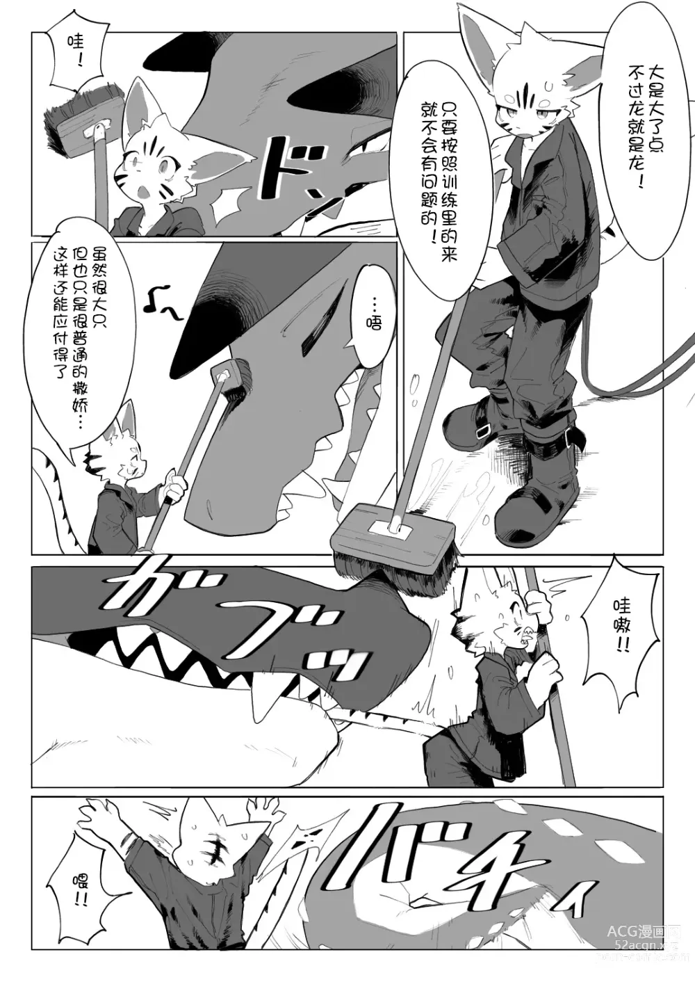 Page 5 of doujinshi 【えいぽんたろう】【新人龙族饲养员与龙】【刃鸣菌个人汉化】