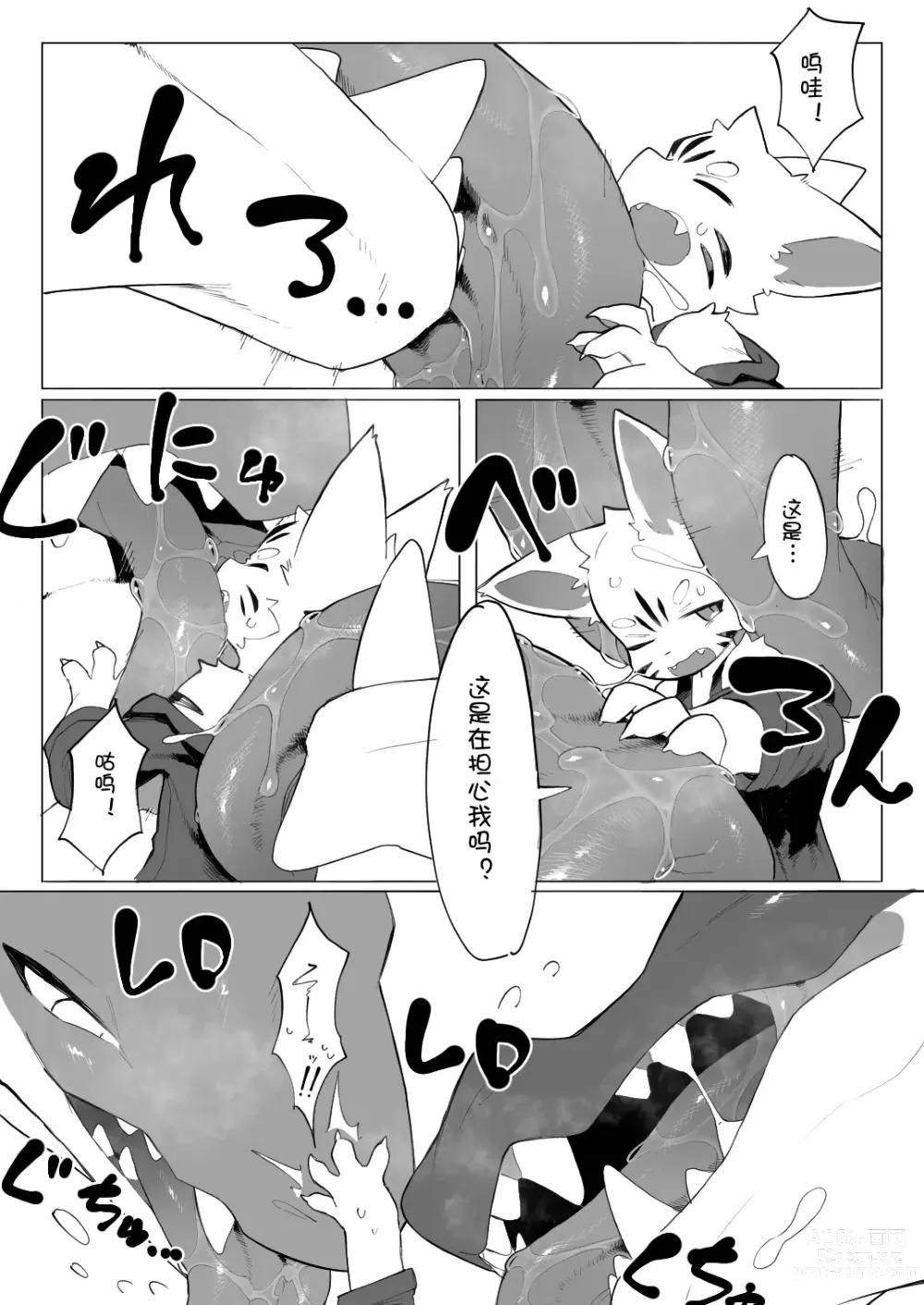 Page 7 of doujinshi 【えいぽんたろう】【新人龙族饲养员与龙】【刃鸣菌个人汉化】