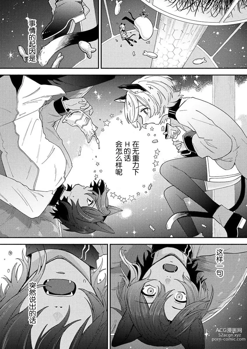 Page 1 of manga 我们在无重力下交合。～猫人搭档正当年 (kemono to midara. [TL kemonohito Story] ) ​