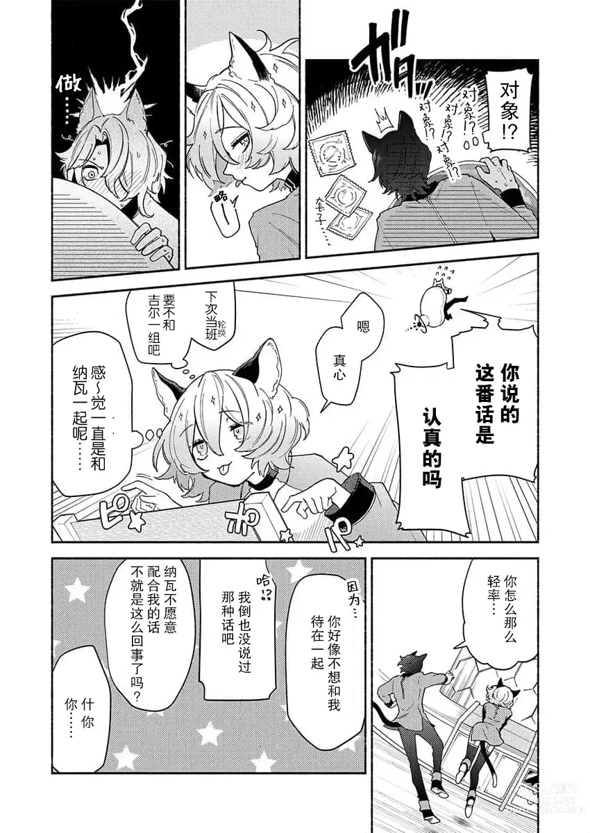 Page 11 of manga 我们在无重力下交合。～猫人搭档正当年 (kemono to midara. [TL kemonohito Story] ) ​