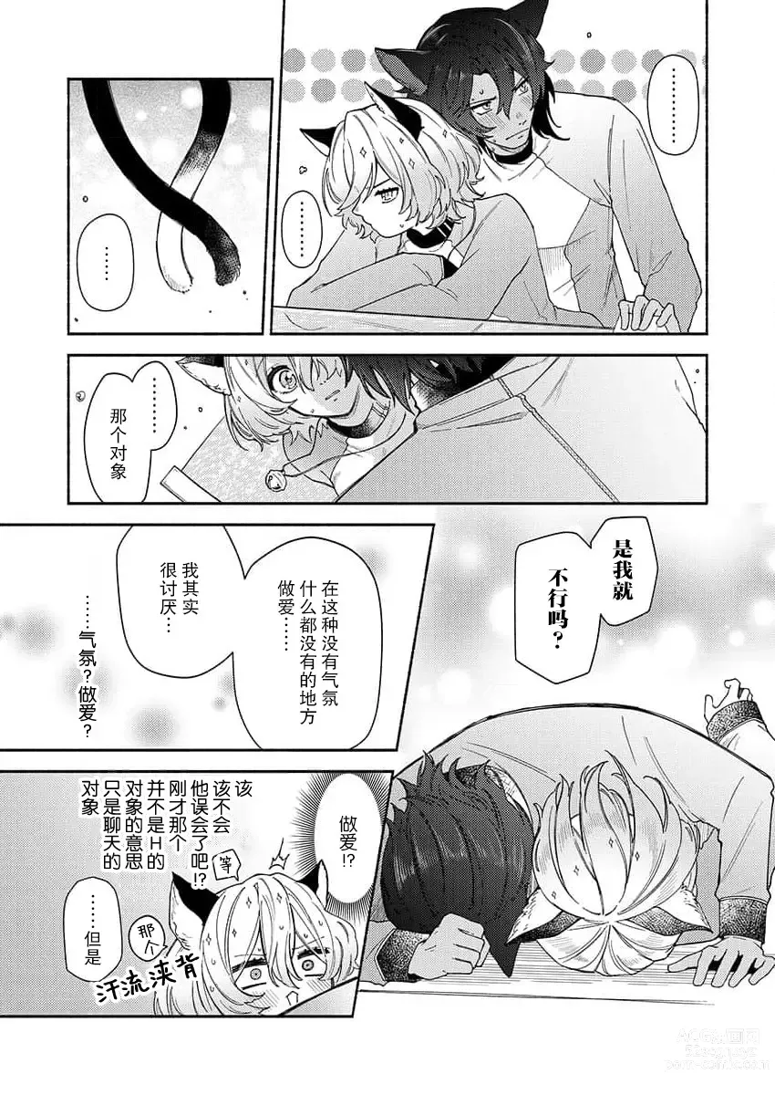 Page 12 of manga 我们在无重力下交合。～猫人搭档正当年 (kemono to midara. [TL kemonohito Story] ) ​