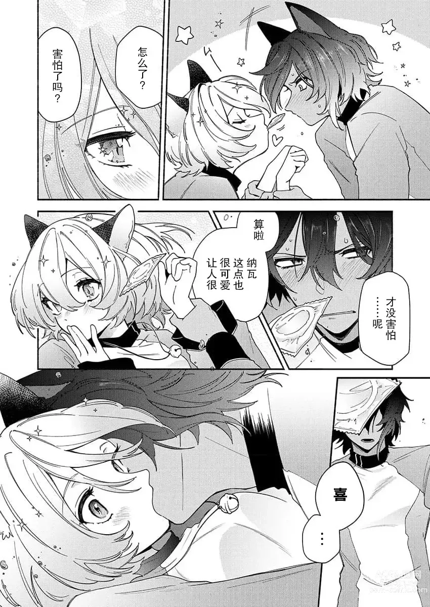 Page 17 of manga 我们在无重力下交合。～猫人搭档正当年 (kemono to midara. [TL kemonohito Story] ) ​