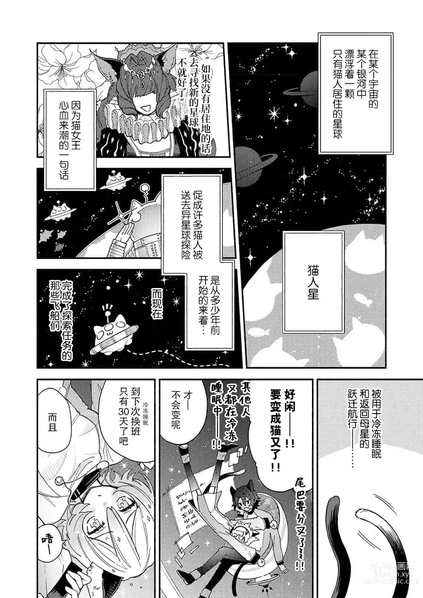 Page 3 of manga 我们在无重力下交合。～猫人搭档正当年 (kemono to midara. [TL kemonohito Story] ) ​