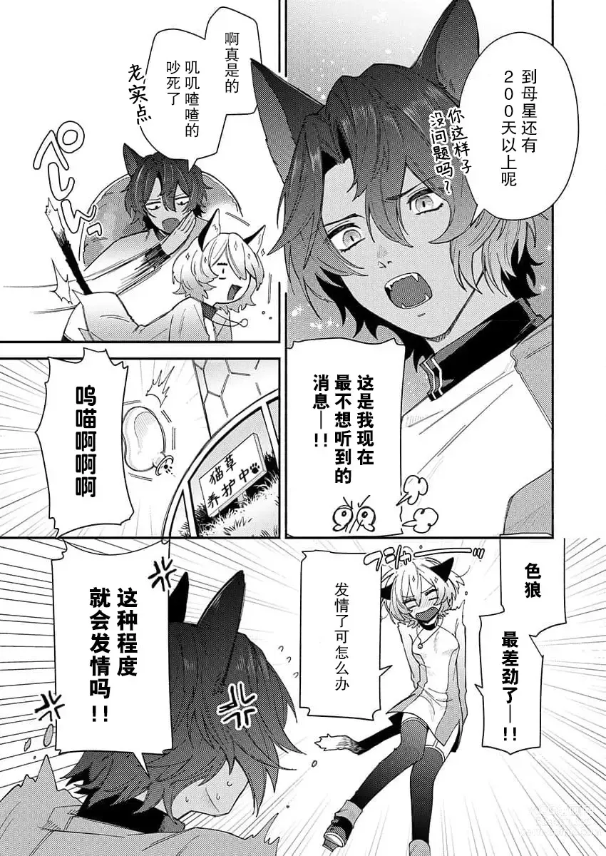 Page 4 of manga 我们在无重力下交合。～猫人搭档正当年 (kemono to midara. [TL kemonohito Story] ) ​