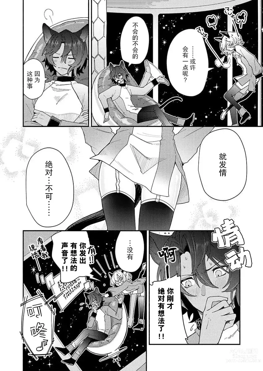 Page 5 of manga 我们在无重力下交合。～猫人搭档正当年 (kemono to midara. [TL kemonohito Story] ) ​