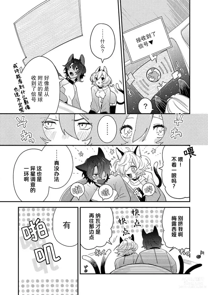 Page 6 of manga 我们在无重力下交合。～猫人搭档正当年 (kemono to midara. [TL kemonohito Story] ) ​