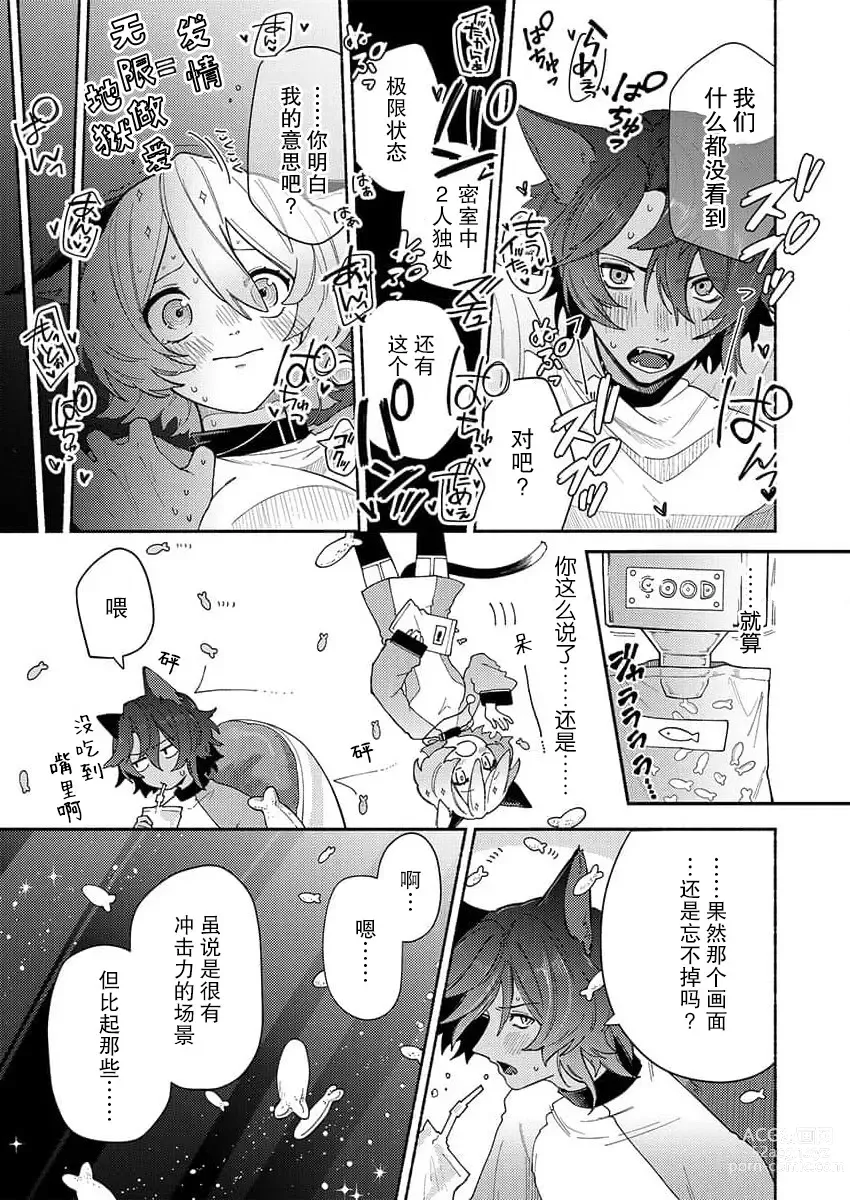 Page 8 of manga 我们在无重力下交合。～猫人搭档正当年 (kemono to midara. [TL kemonohito Story] ) ​