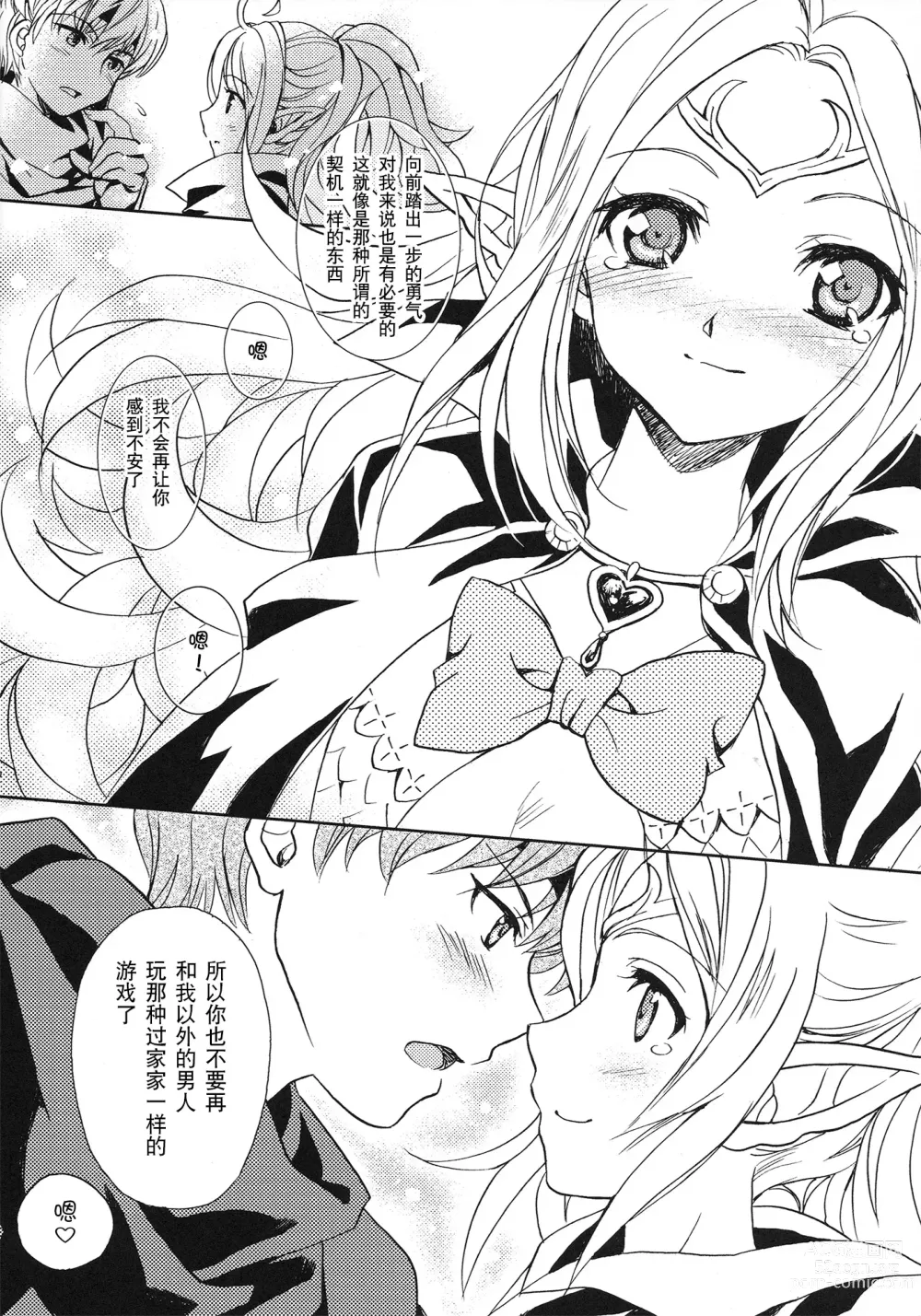 Page 12 of doujinshi Amai Seikatsu