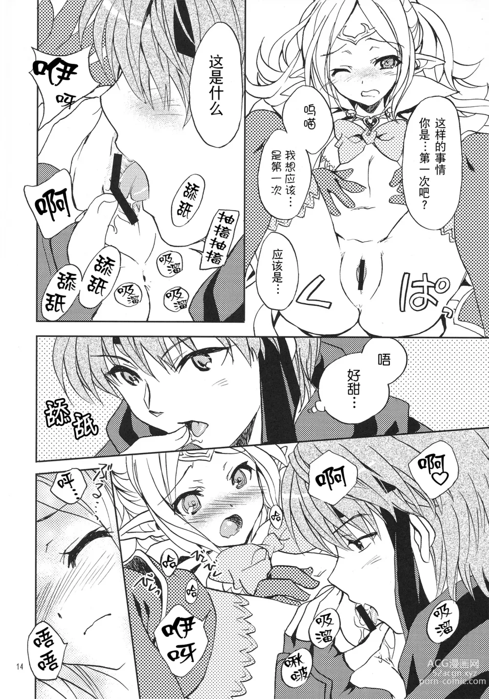 Page 14 of doujinshi Amai Seikatsu