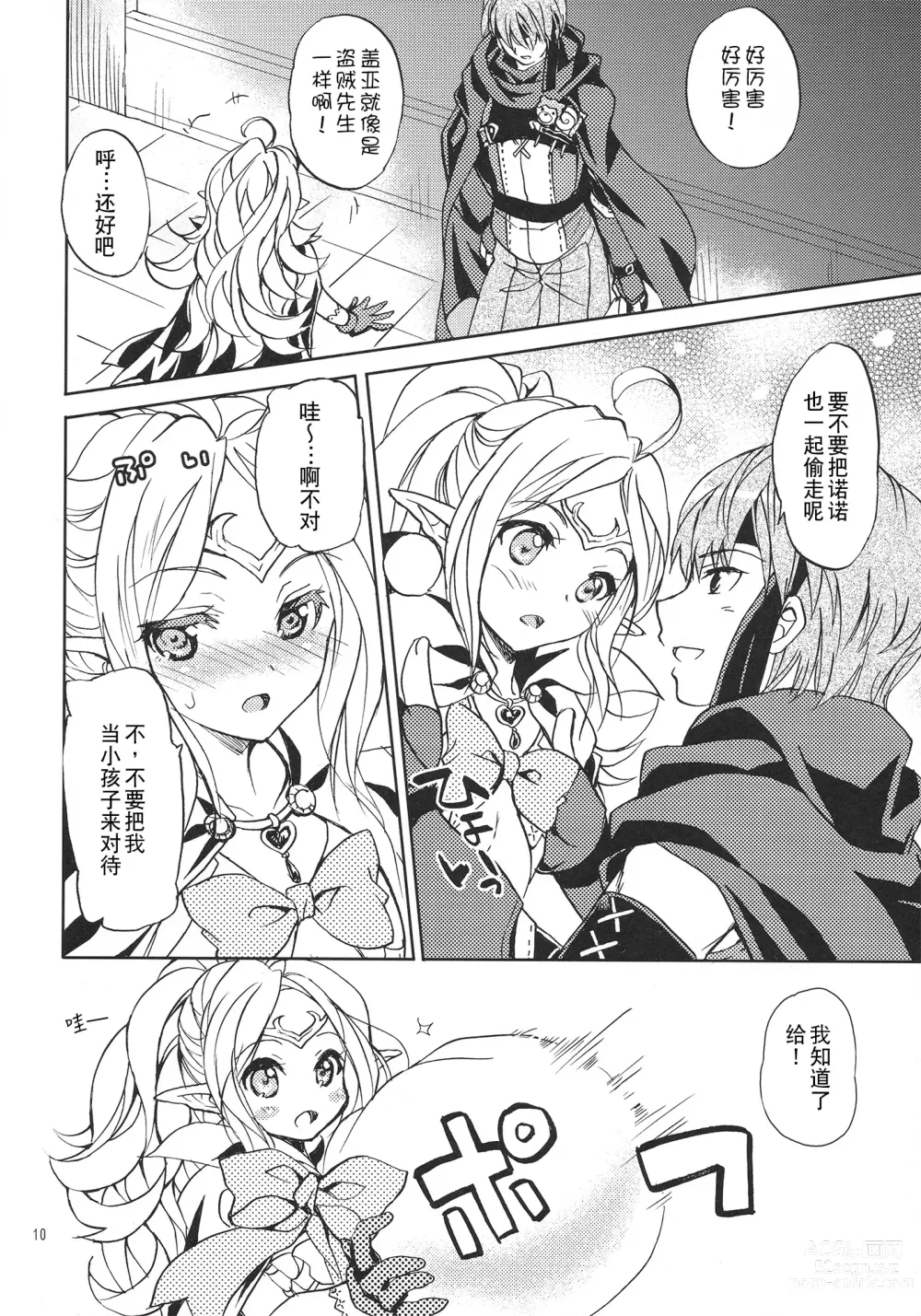 Page 10 of doujinshi Amai Seikatsu