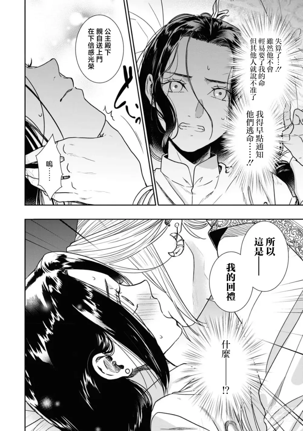 Page 13 of manga 做还是被做、又或是娇喘到天明