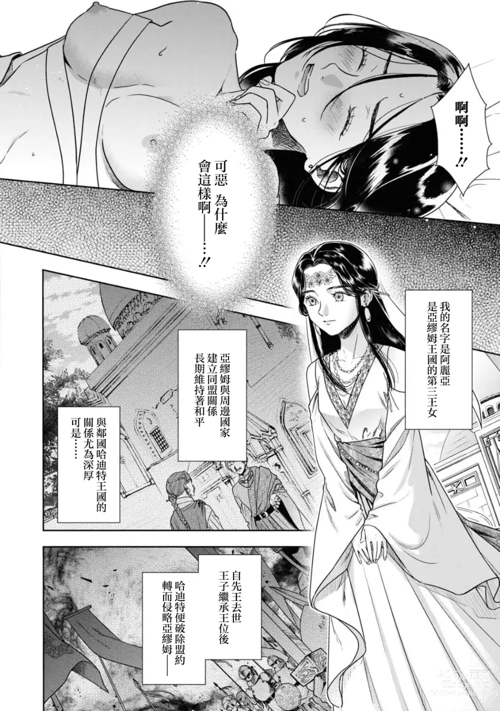 Page 3 of manga 做还是被做、又或是娇喘到天明