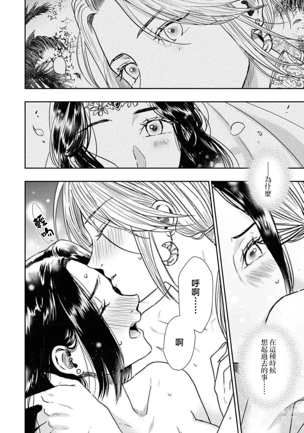 Page 25 of manga 做还是被做、又或是娇喘到天明