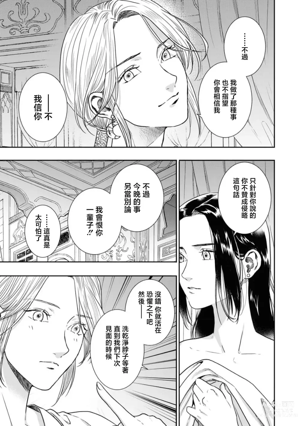 Page 28 of manga 做还是被做、又或是娇喘到天明