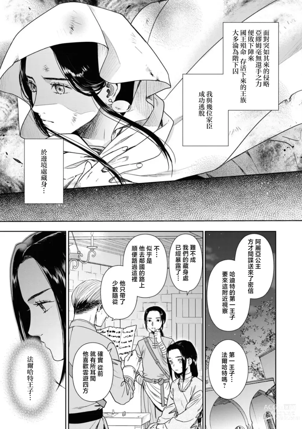 Page 4 of manga 做还是被做、又或是娇喘到天明