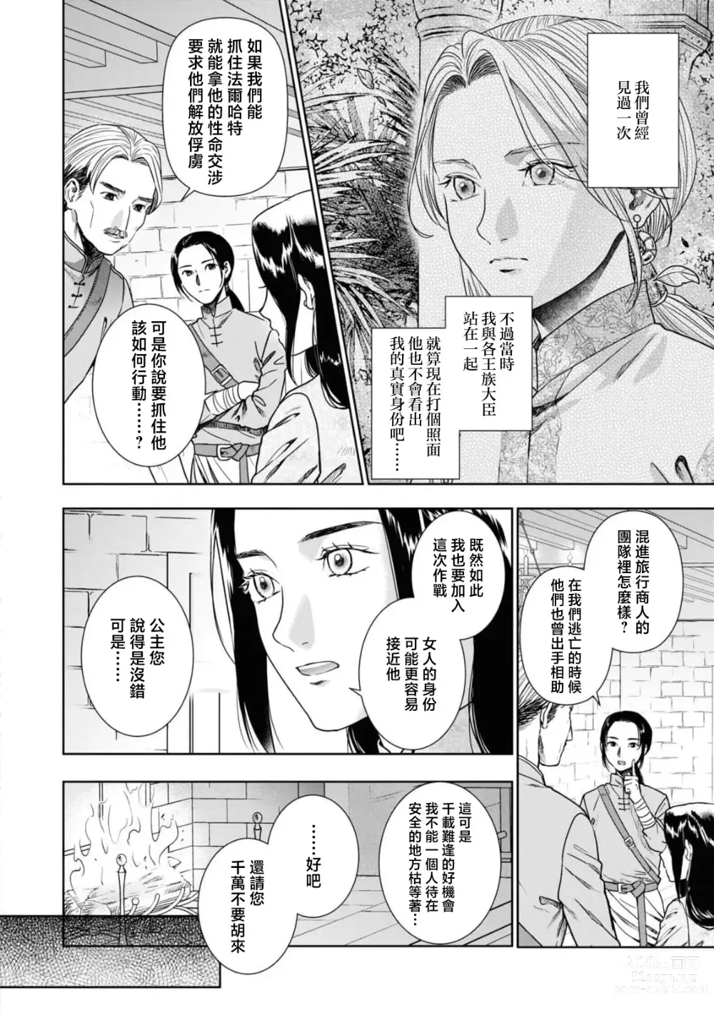 Page 5 of manga 做还是被做、又或是娇喘到天明