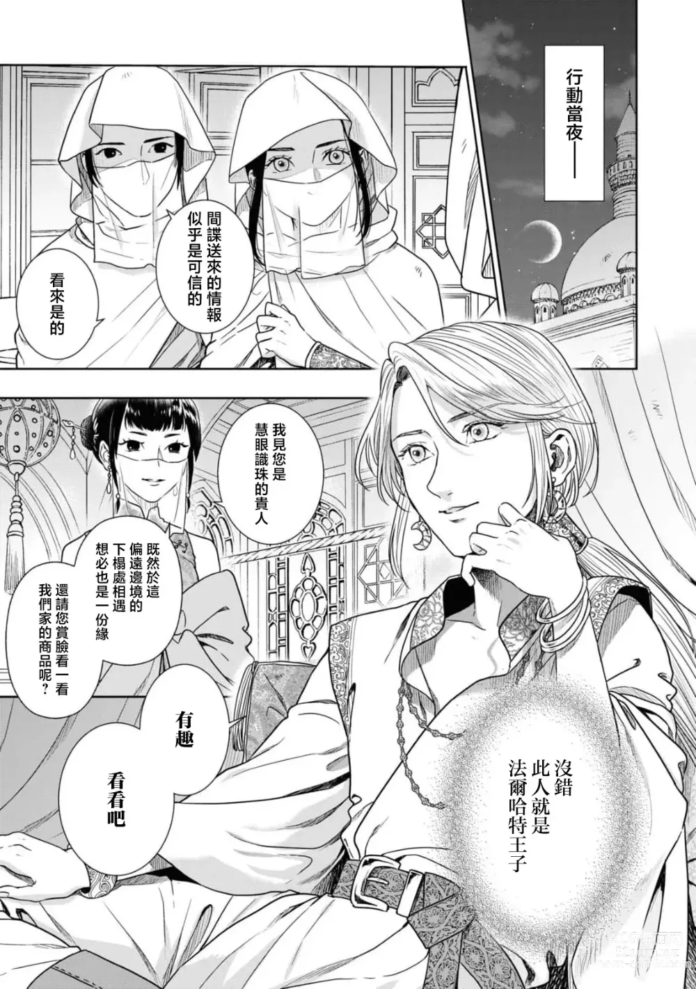 Page 6 of manga 做还是被做、又或是娇喘到天明