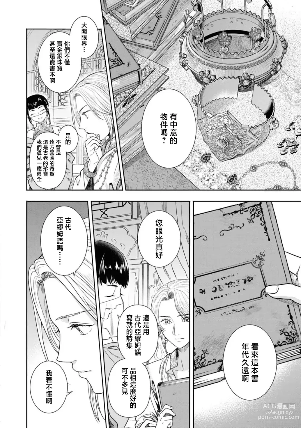 Page 7 of manga 做还是被做、又或是娇喘到天明