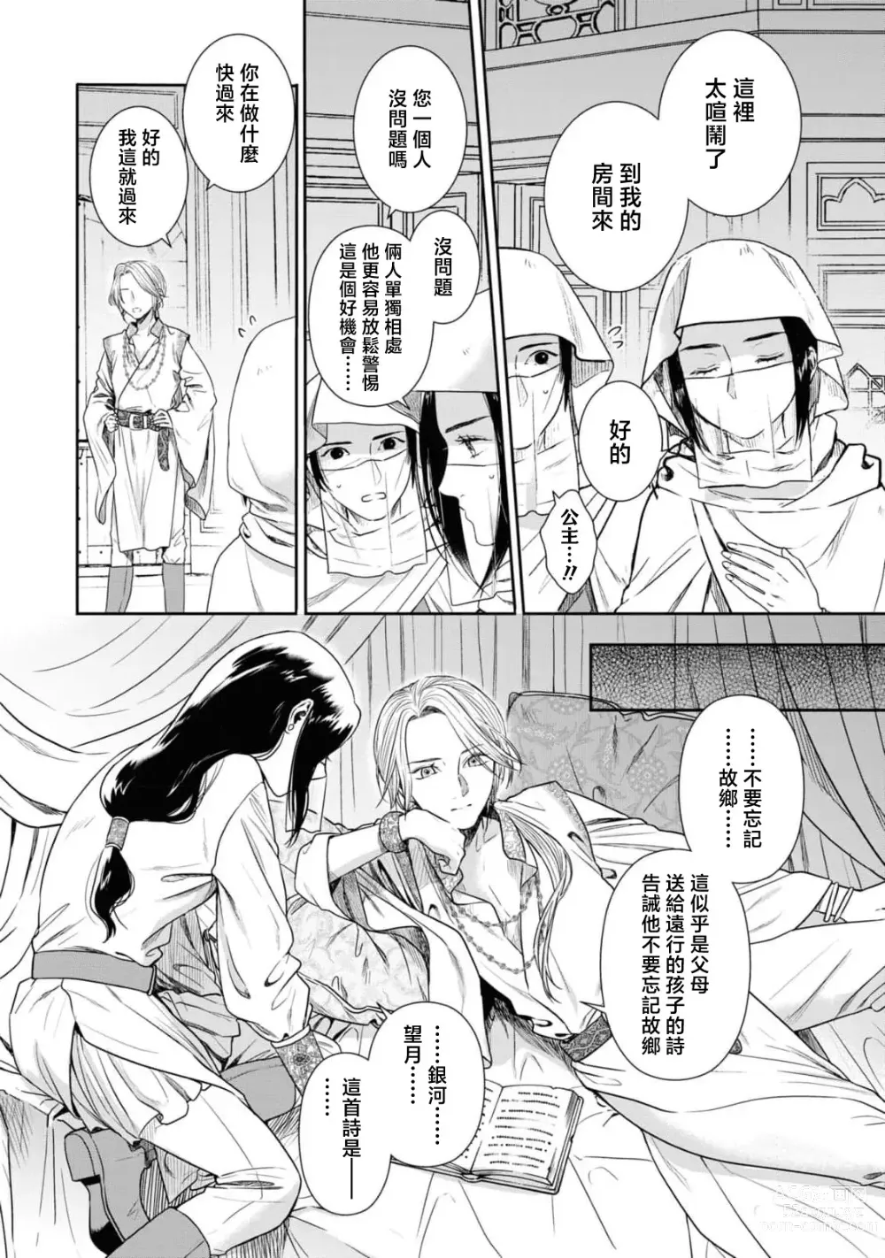 Page 9 of manga 做还是被做、又或是娇喘到天明