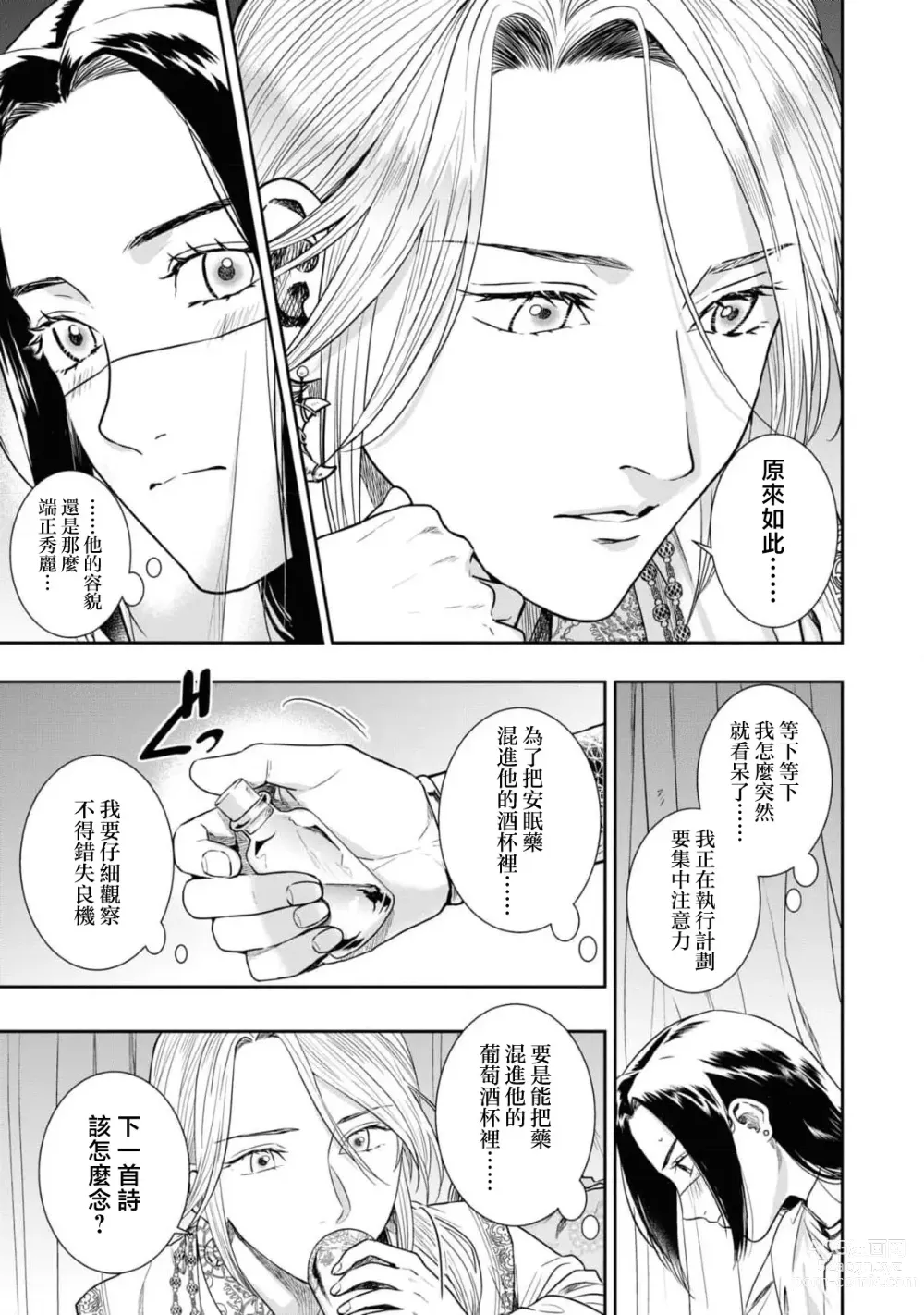 Page 10 of manga 做还是被做、又或是娇喘到天明