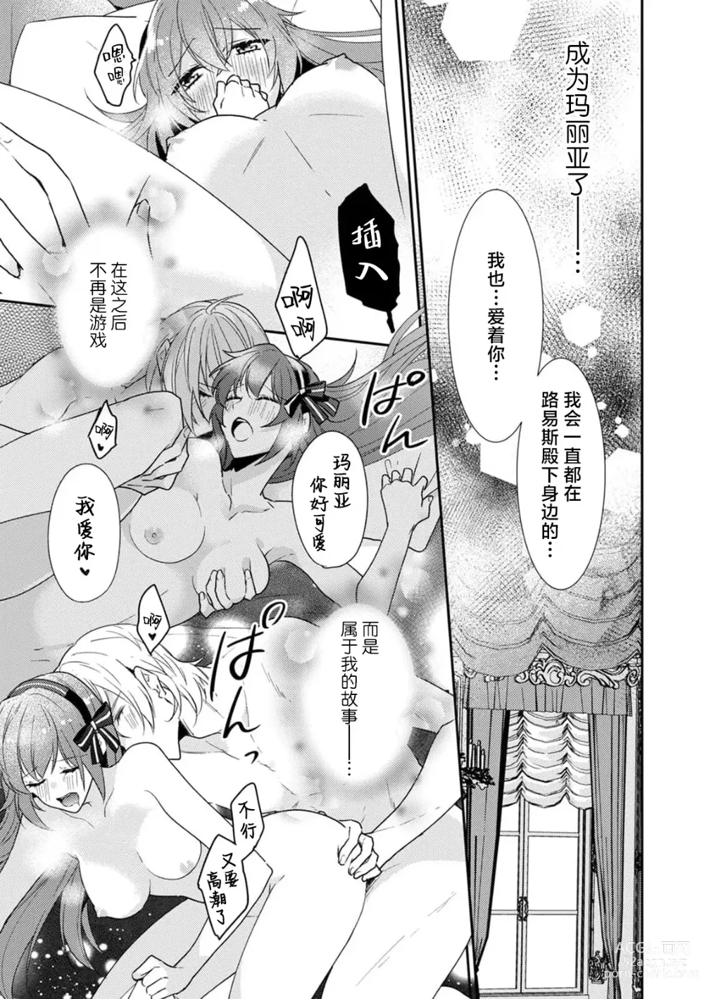 Page 16 of manga 一穿越就被乙女游戏里的首推疼爱…独占欲满载的色色！