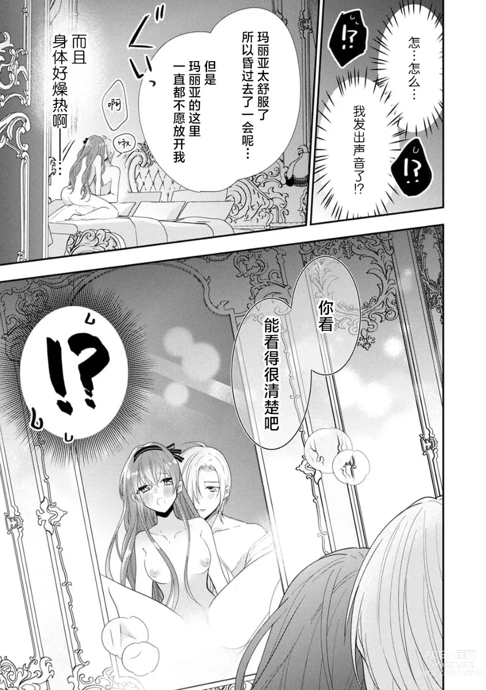 Page 4 of manga 一穿越就被乙女游戏里的首推疼爱…独占欲满载的色色！