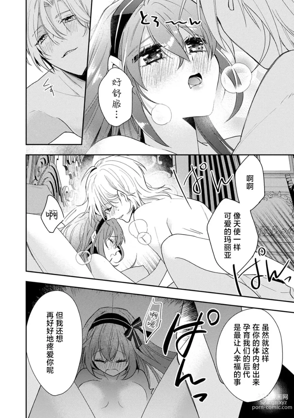 Page 7 of manga 一穿越就被乙女游戏里的首推疼爱…独占欲满载的色色！