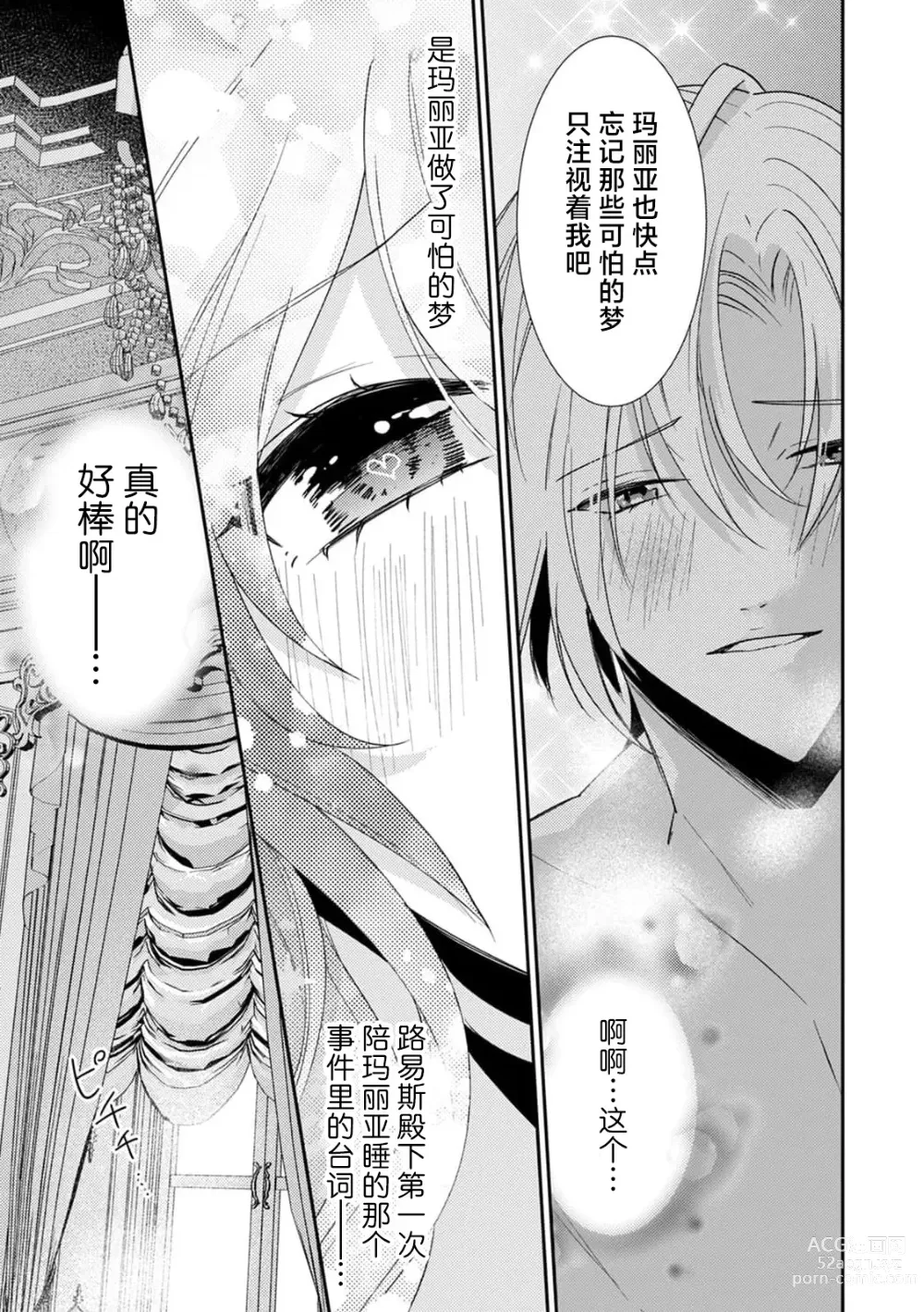 Page 8 of manga 一穿越就被乙女游戏里的首推疼爱…独占欲满载的色色！