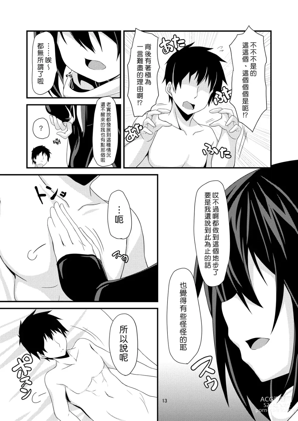 Page 16 of doujinshi 夜戰可不一定要在夜晚！