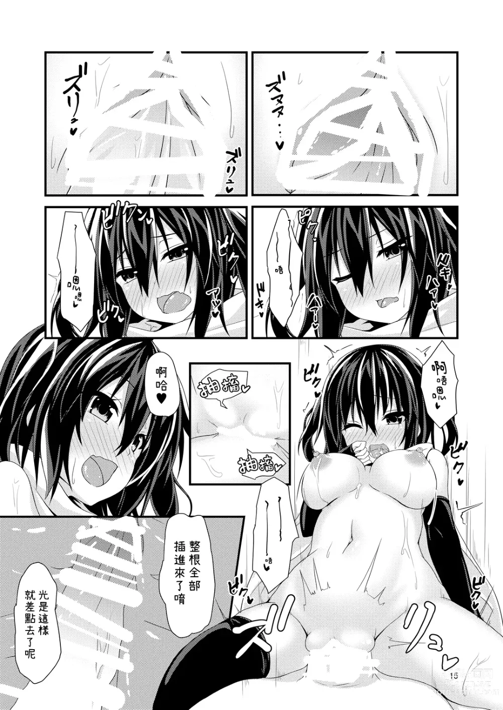 Page 18 of doujinshi 夜戰可不一定要在夜晚！