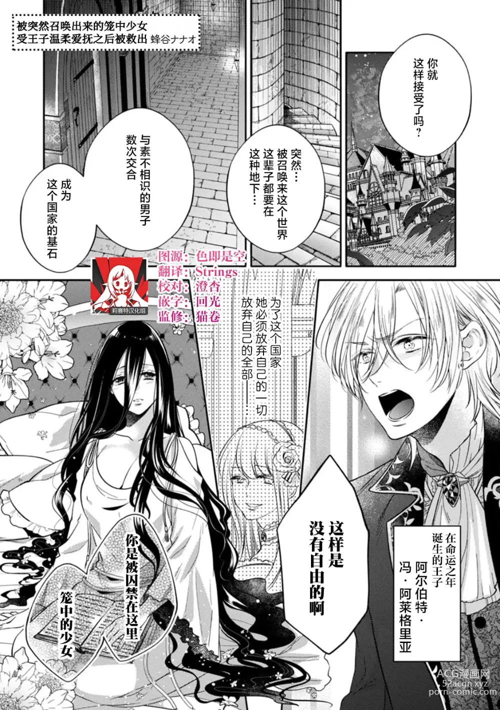 Page 1 of manga 被突然召唤出来的笼中少女受王子温柔爱抚之后被救出