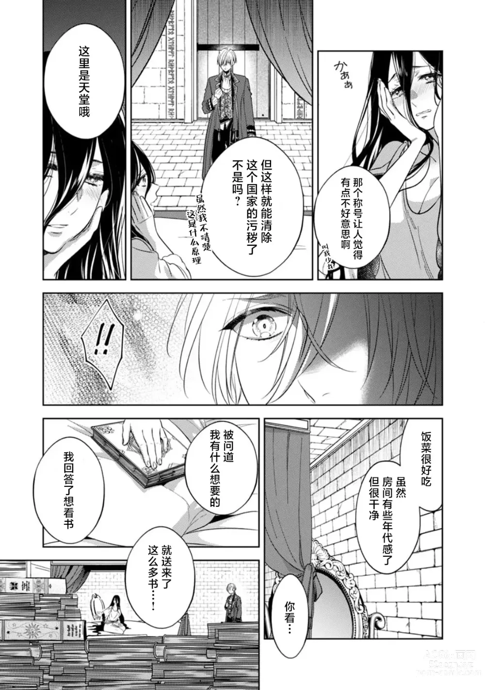 Page 3 of manga 被突然召唤出来的笼中少女受王子温柔爱抚之后被救出