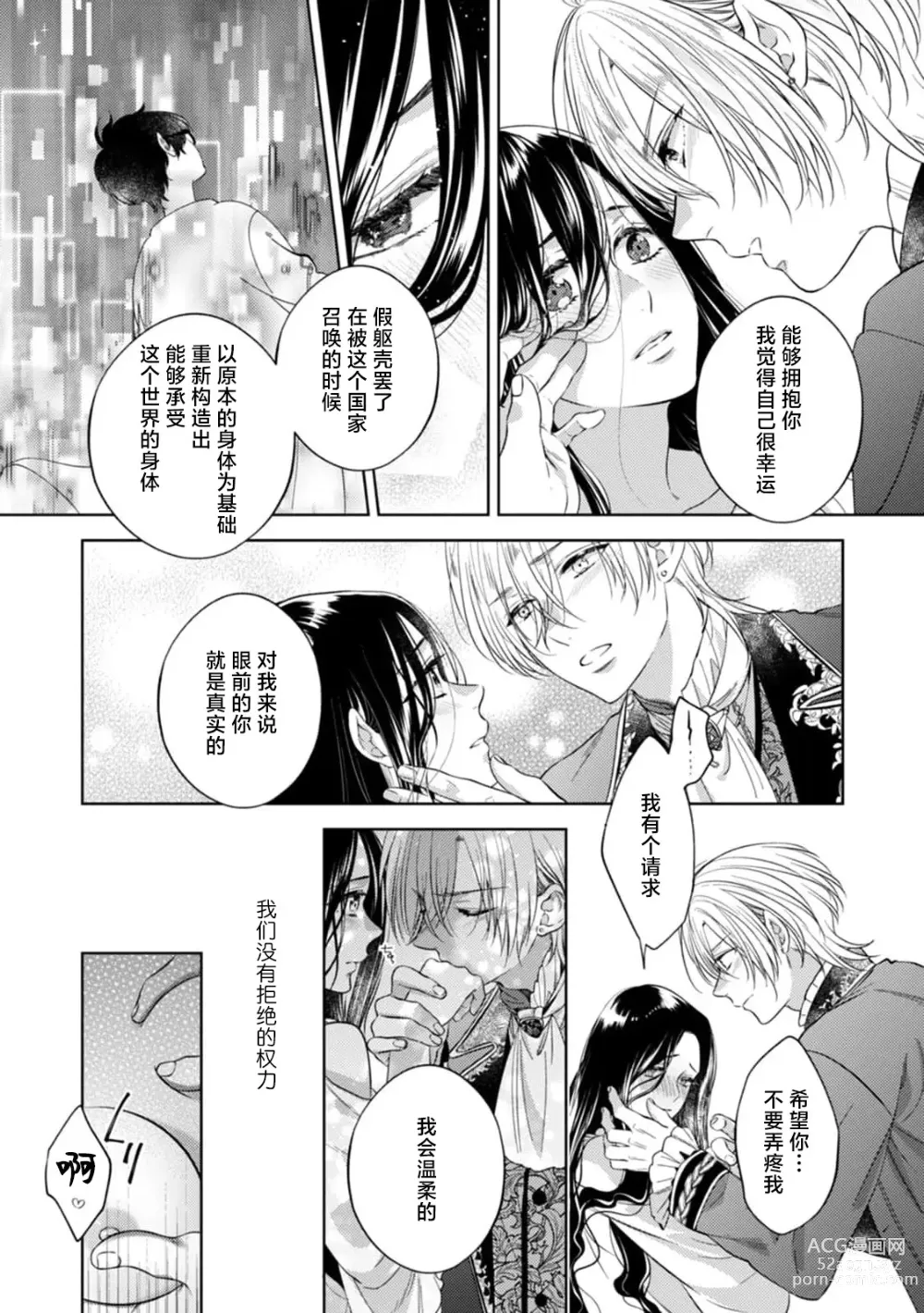 Page 5 of manga 被突然召唤出来的笼中少女受王子温柔爱抚之后被救出