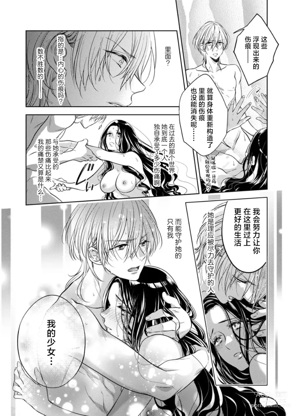 Page 9 of manga 被突然召唤出来的笼中少女受王子温柔爱抚之后被救出