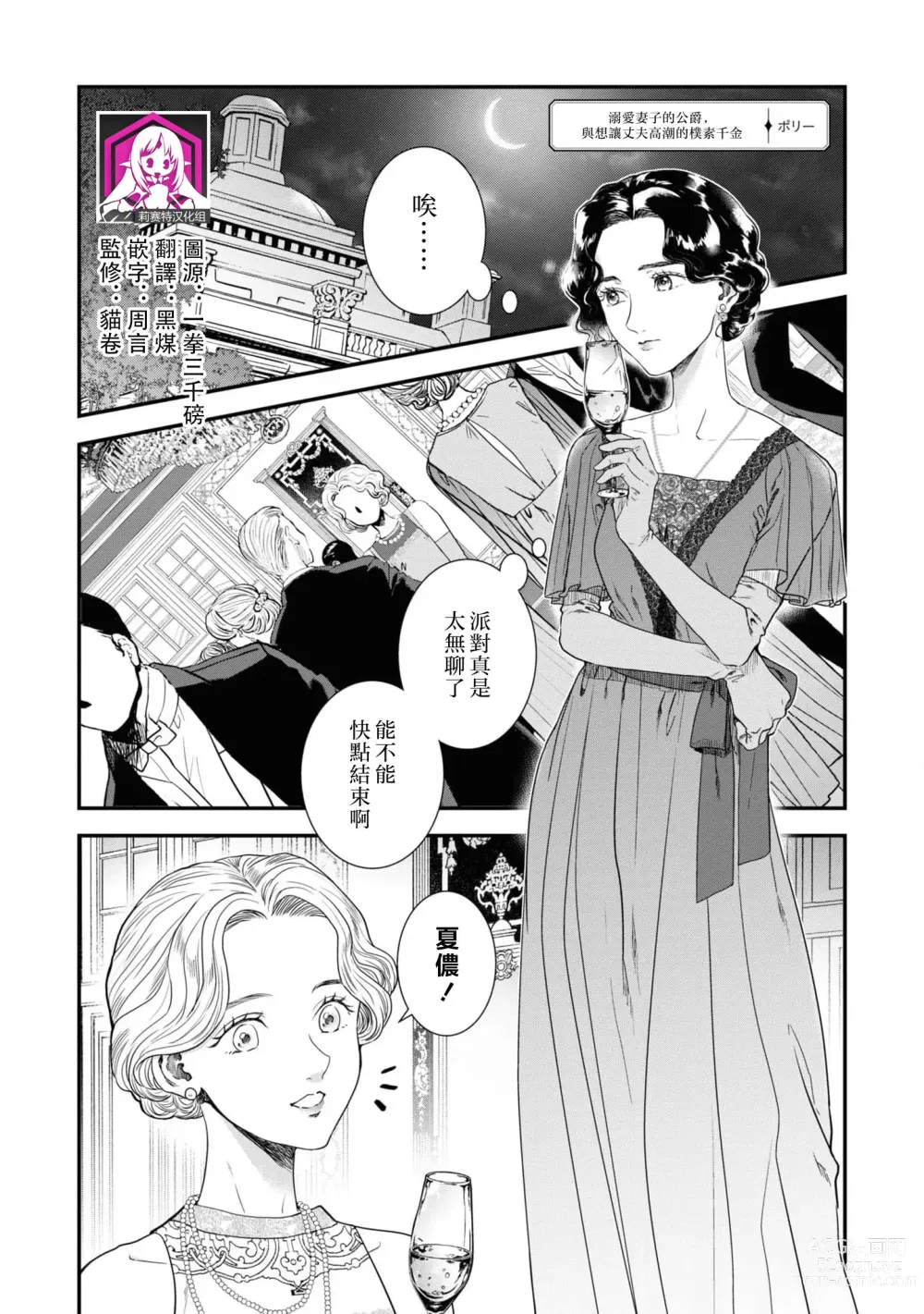 Page 1 of manga 溺爱妻子的公爵、与想让丈夫高潮的朴素千金