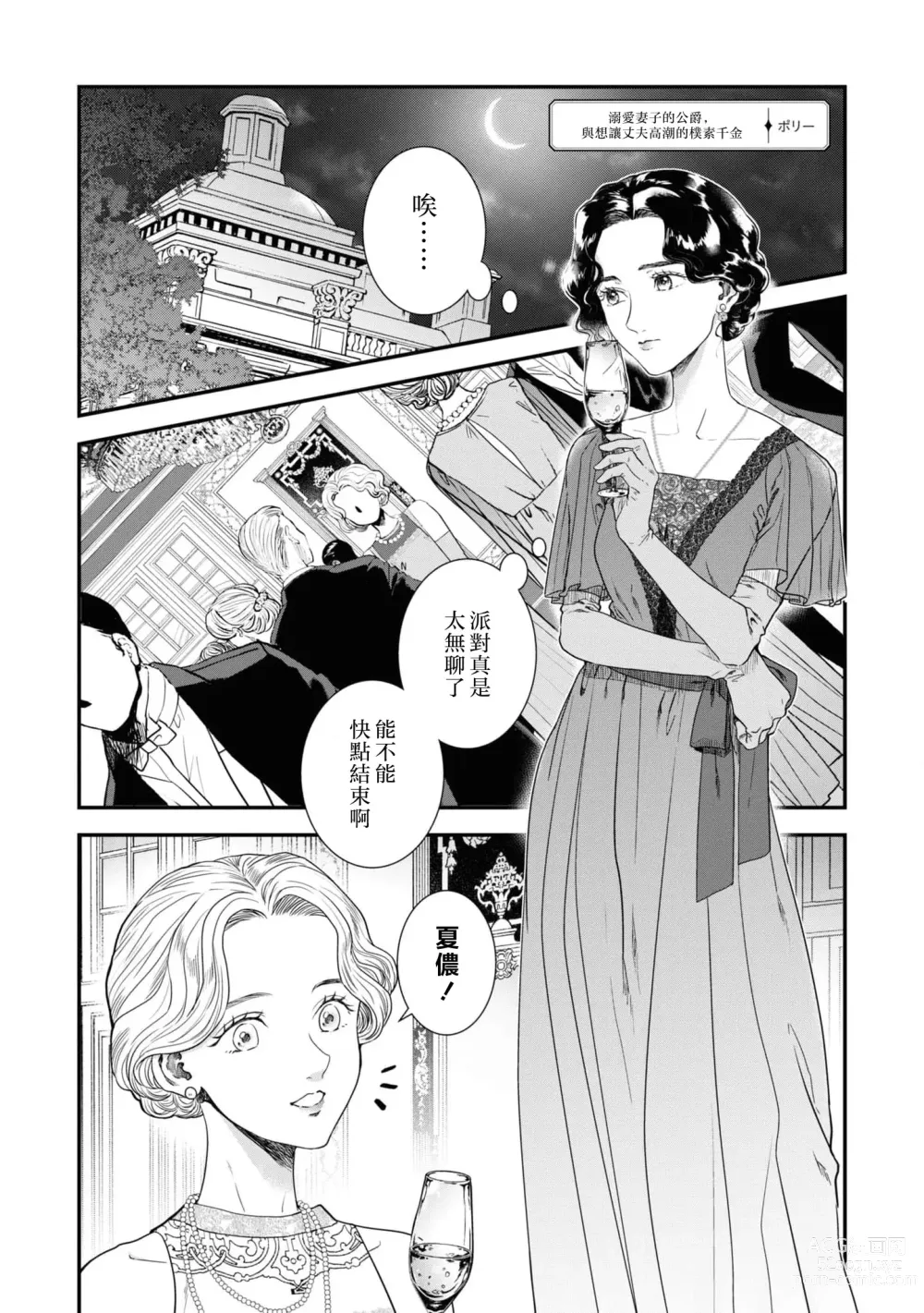 Page 2 of manga 溺爱妻子的公爵、与想让丈夫高潮的朴素千金