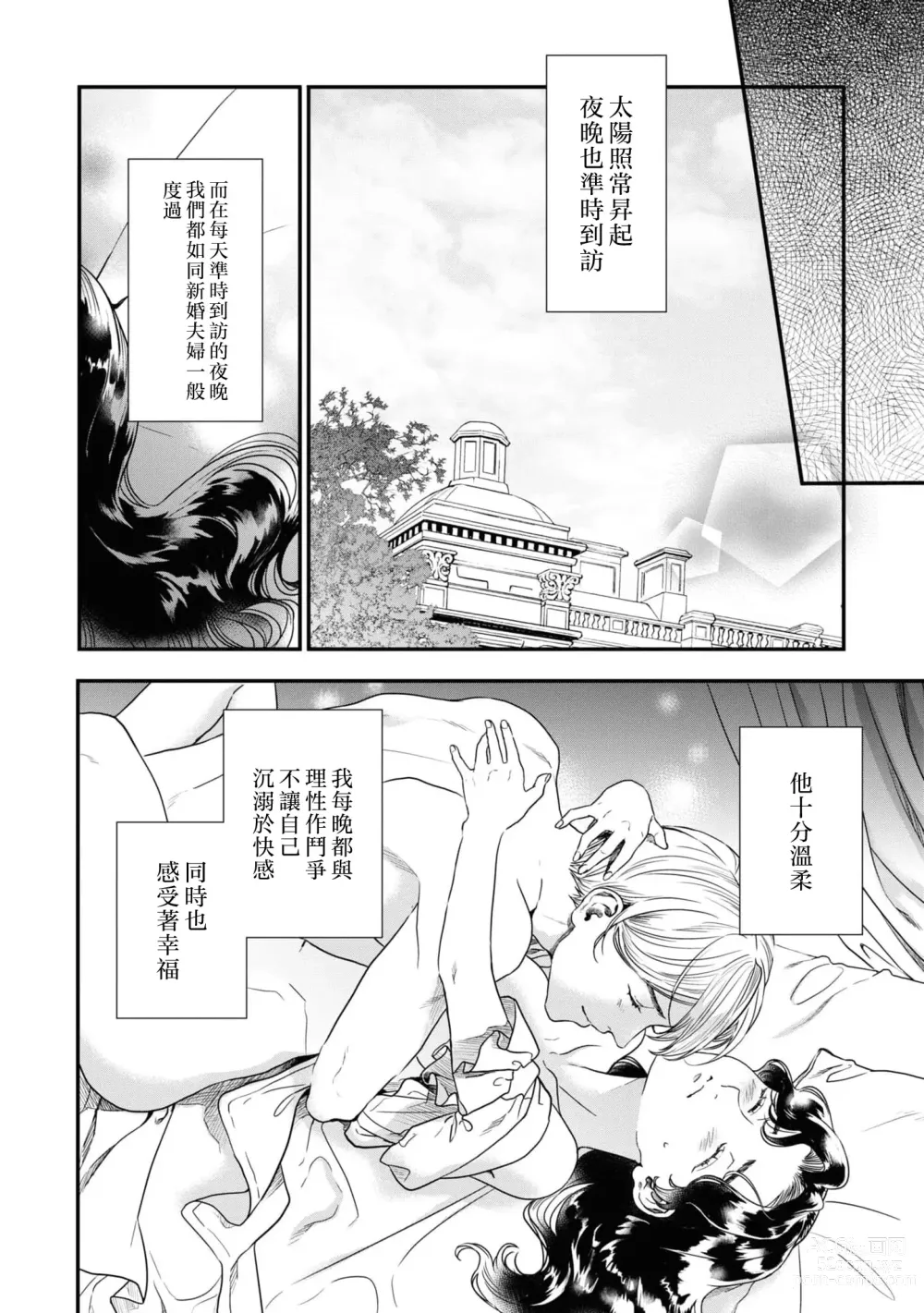 Page 17 of manga 溺爱妻子的公爵、与想让丈夫高潮的朴素千金