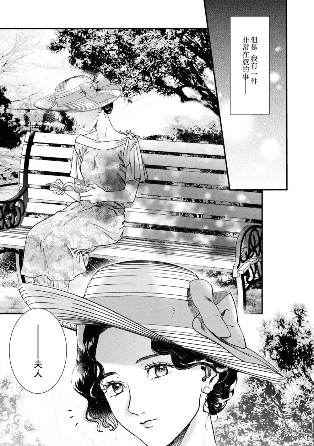 Page 18 of manga 溺爱妻子的公爵、与想让丈夫高潮的朴素千金
