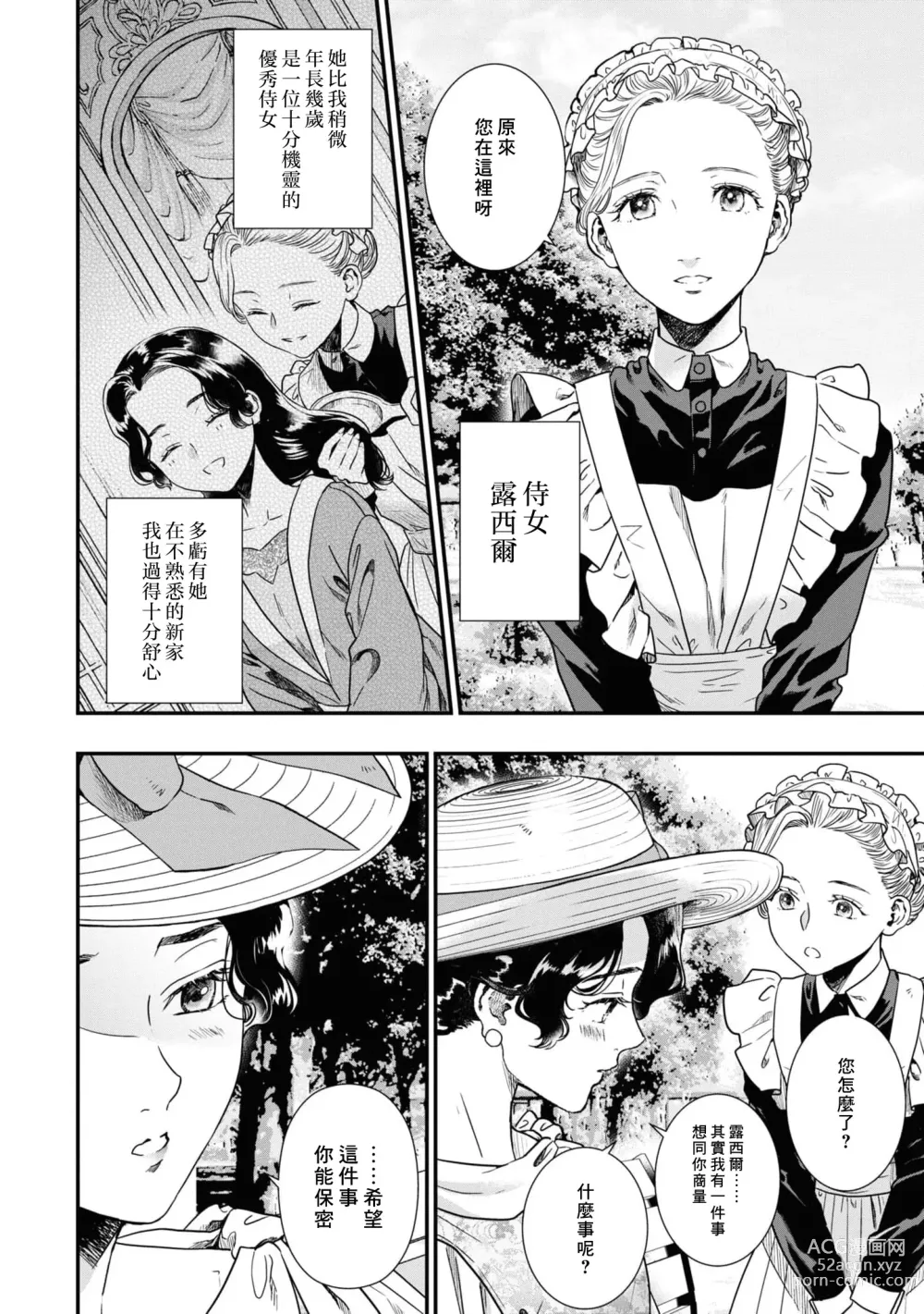 Page 19 of manga 溺爱妻子的公爵、与想让丈夫高潮的朴素千金