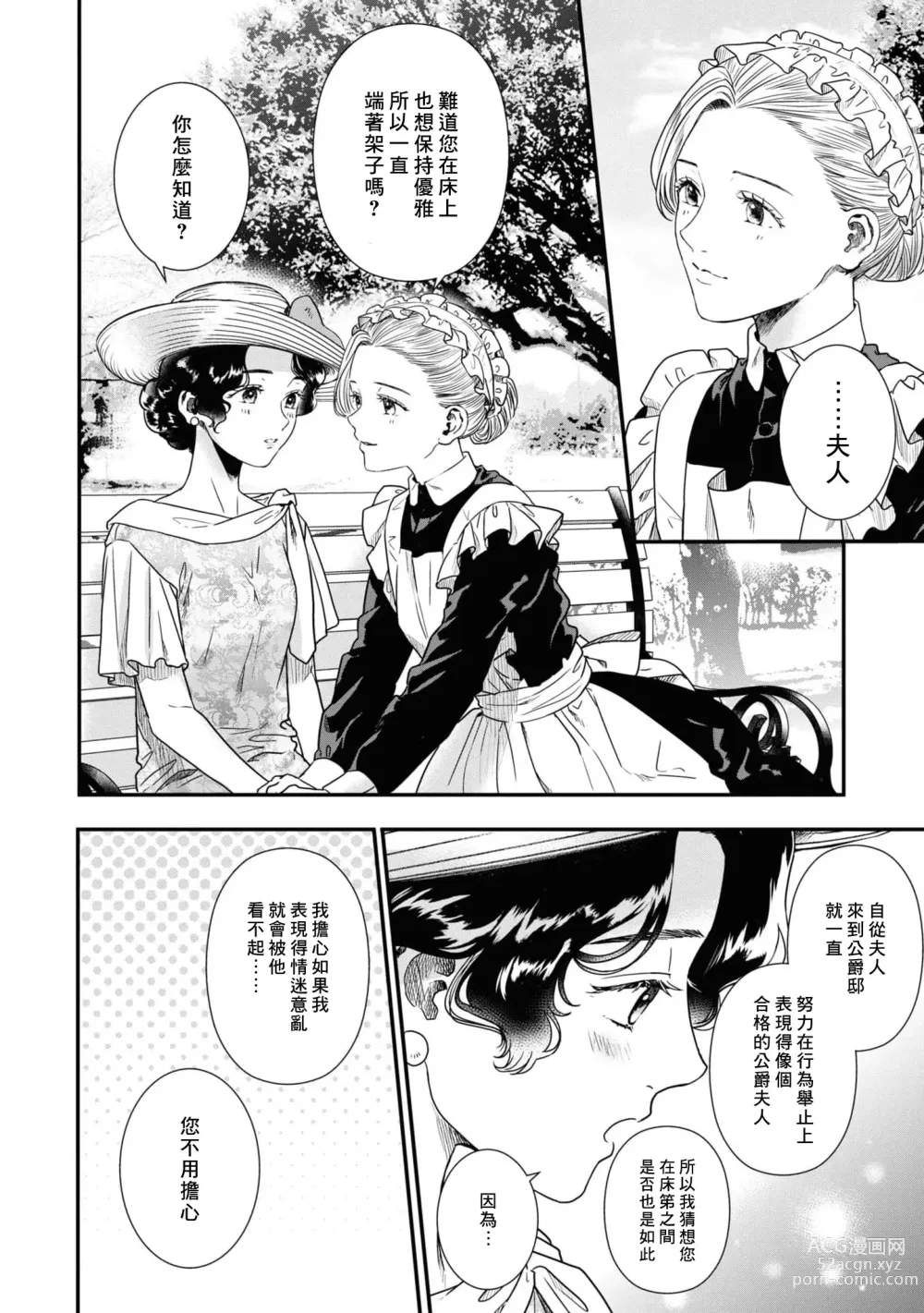 Page 21 of manga 溺爱妻子的公爵、与想让丈夫高潮的朴素千金