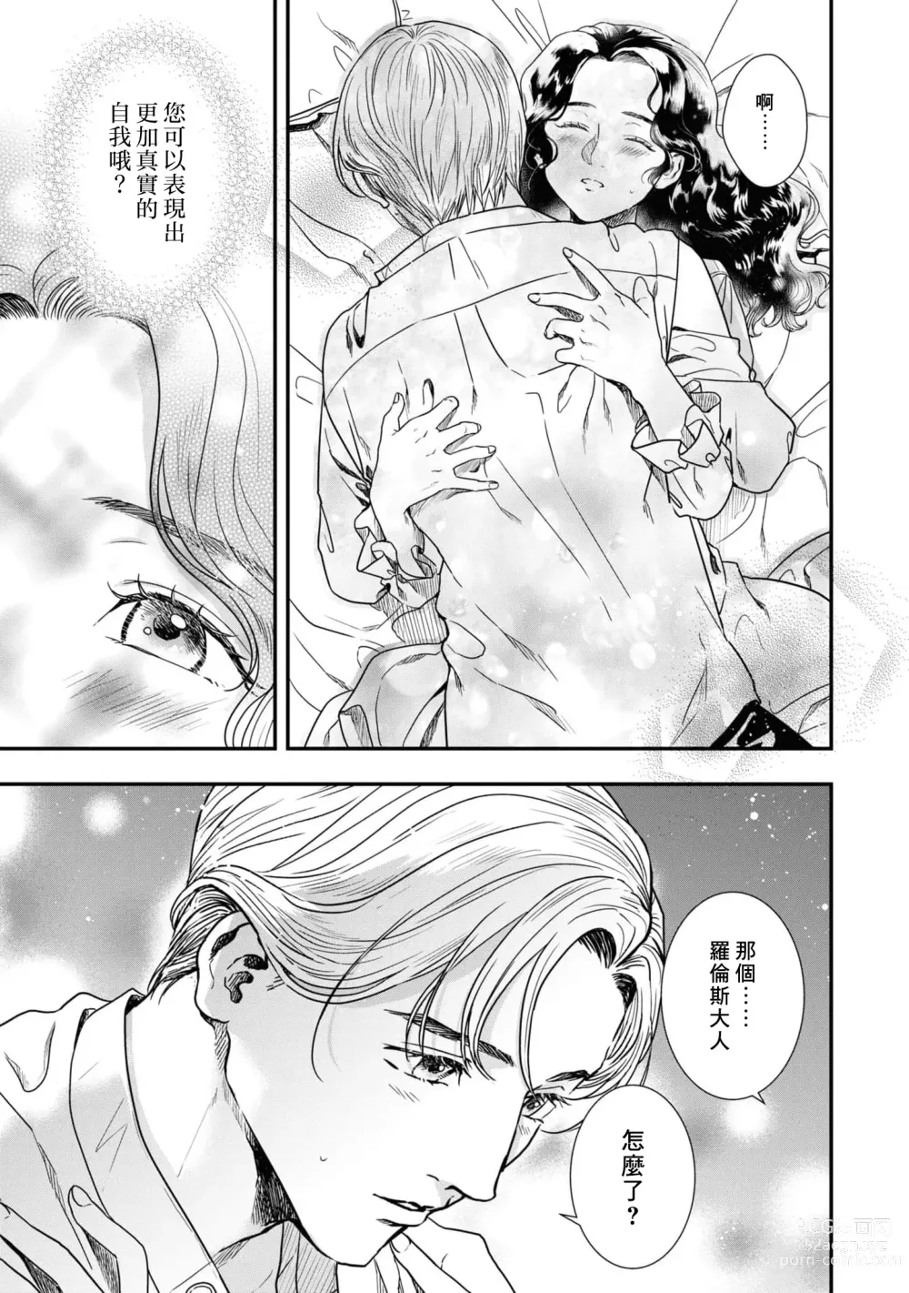 Page 24 of manga 溺爱妻子的公爵、与想让丈夫高潮的朴素千金
