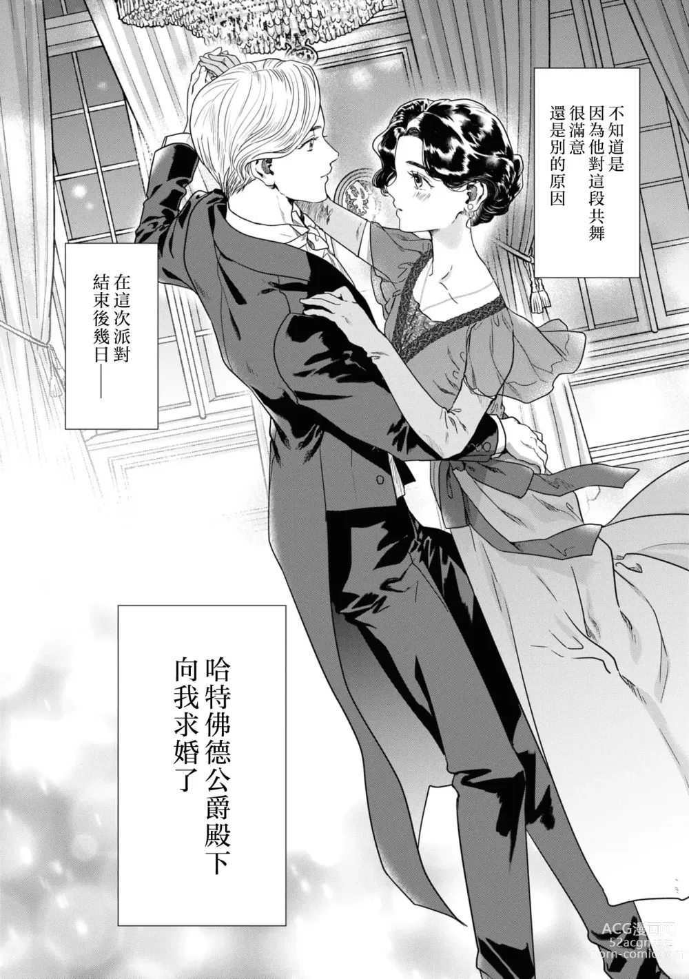 Page 6 of manga 溺爱妻子的公爵、与想让丈夫高潮的朴素千金