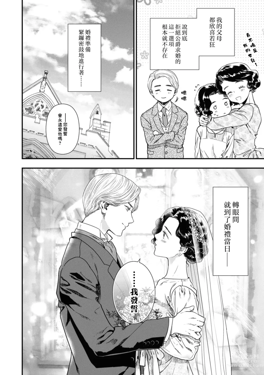 Page 7 of manga 溺爱妻子的公爵、与想让丈夫高潮的朴素千金